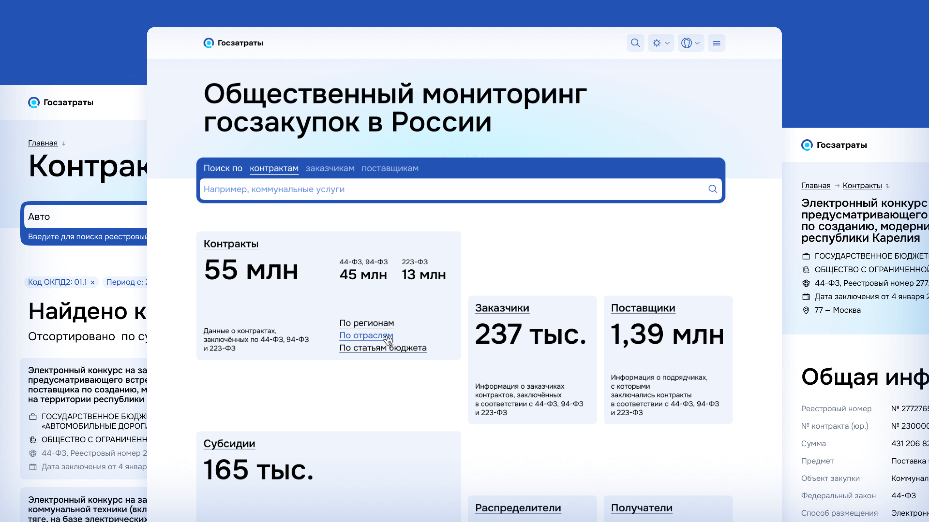 Проект — Интерфейс системы мониторинга госзакупок «Госзатраты»